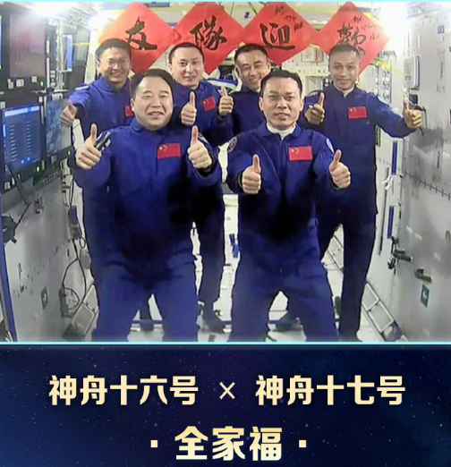 中國人有8張太空全家福了