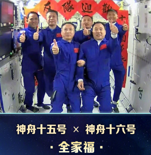 中國人有8張太空全家福了
